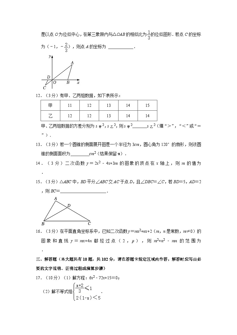 +江苏省海陵区泰州市第二中学附属初中 2022-2023学年九年级上学期期末数学试卷第3页