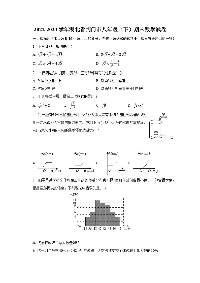 2022-2023学年湖北省荆门市八年级(下)期末数学试卷(含解析)第1页