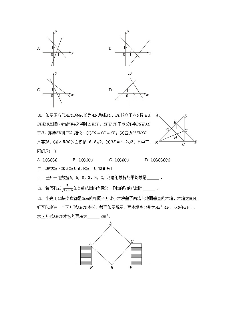 2022-2023学年湖北省荆门市八年级(下)期末数学试卷(含解析)第3页