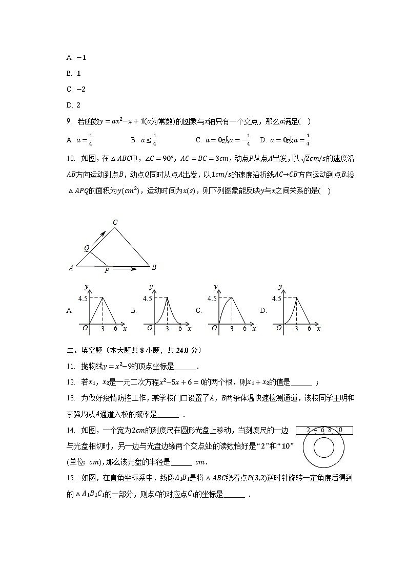 2022-2023学年辽宁省抚顺市清原县九年级(上)期末数学试卷(含解析)第3页