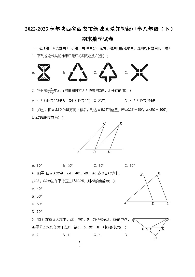 2022-2023学年陕西省西安市新城区爱知初级中学八年级(下)期末数学试卷(含解析)01