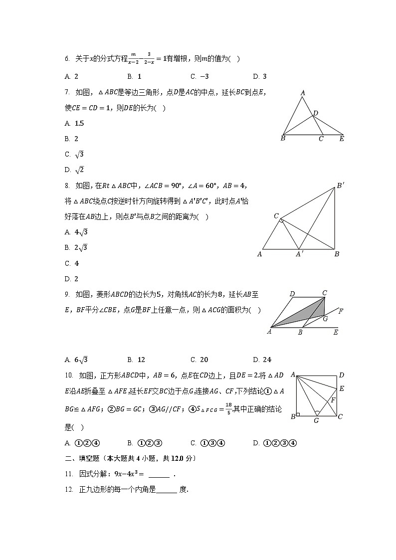 2022-2023学年陕西省西安市新城区爱知初级中学八年级(下)期末数学试卷(含解析)02
