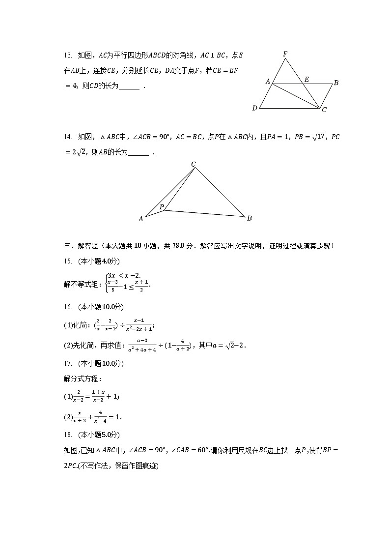 2022-2023学年陕西省西安市新城区爱知初级中学八年级(下)期末数学试卷(含解析)03