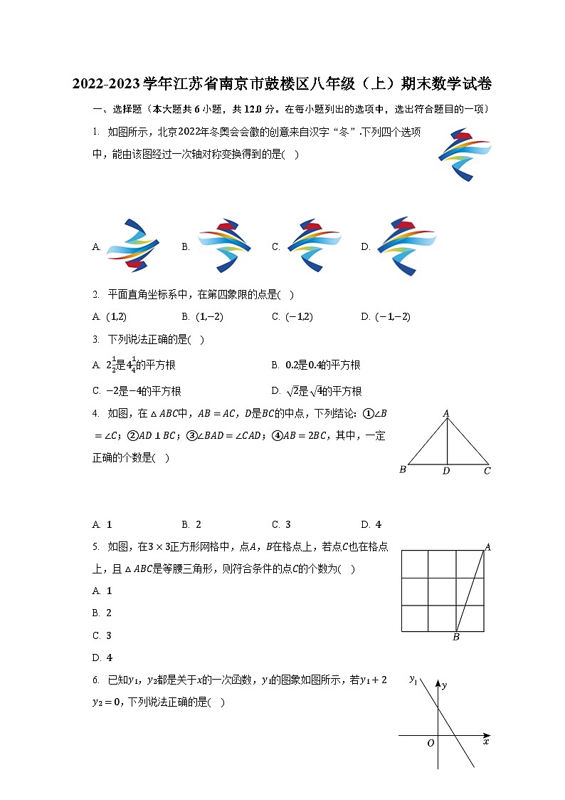 2022-2023学年江苏省南京市鼓楼区八年级(上)期末数学试卷(含解析)01
