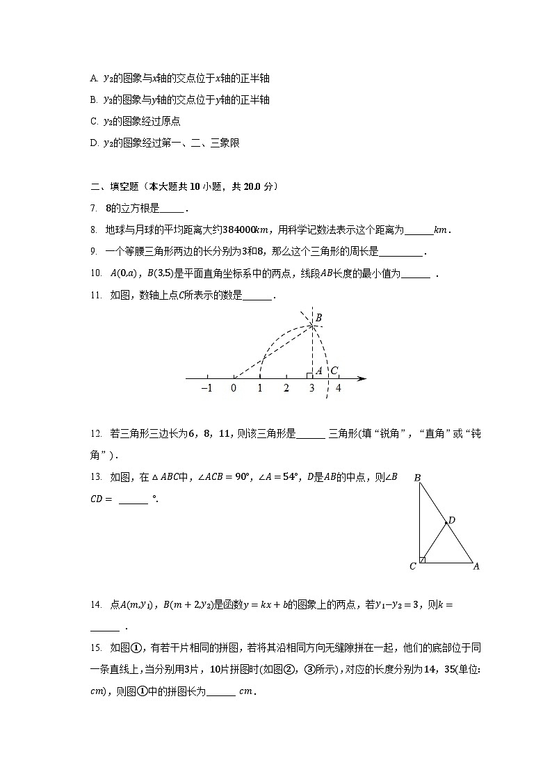 2022-2023学年江苏省南京市鼓楼区八年级(上)期末数学试卷(含解析)02