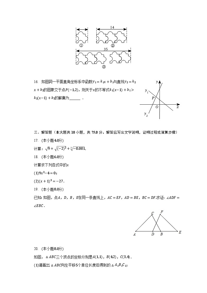 2022-2023学年江苏省南京市鼓楼区八年级(上)期末数学试卷(含解析)03