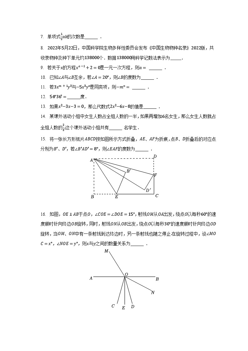 2022-2023学年江苏省泰州市兴化市七年级(上)期末数学试卷(含解析)第2页