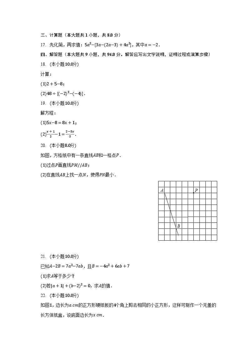 2022-2023学年江苏省泰州市兴化市七年级(上)期末数学试卷(含解析)第3页