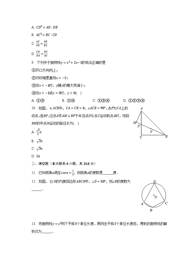 2022-2023学年山东省济南市槐荫区九年级(上)期末数学试卷(含解析)02