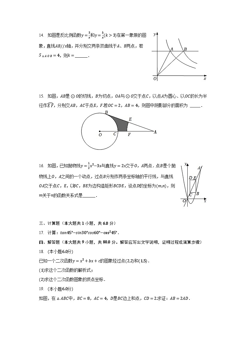 2022-2023学年山东省济南市槐荫区九年级(上)期末数学试卷(含解析)03