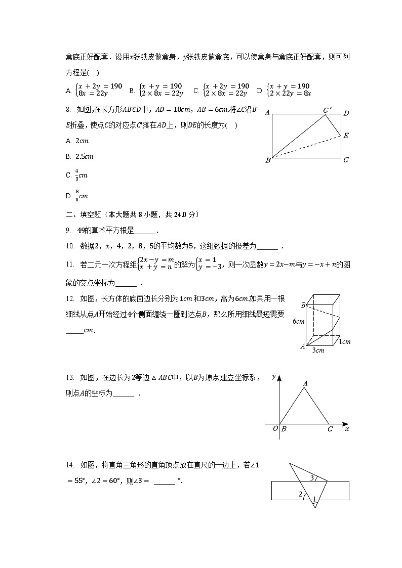 2022-2023学年山东省青岛第四实验中学八年级(上)期末数学试卷(含解析)第2页
