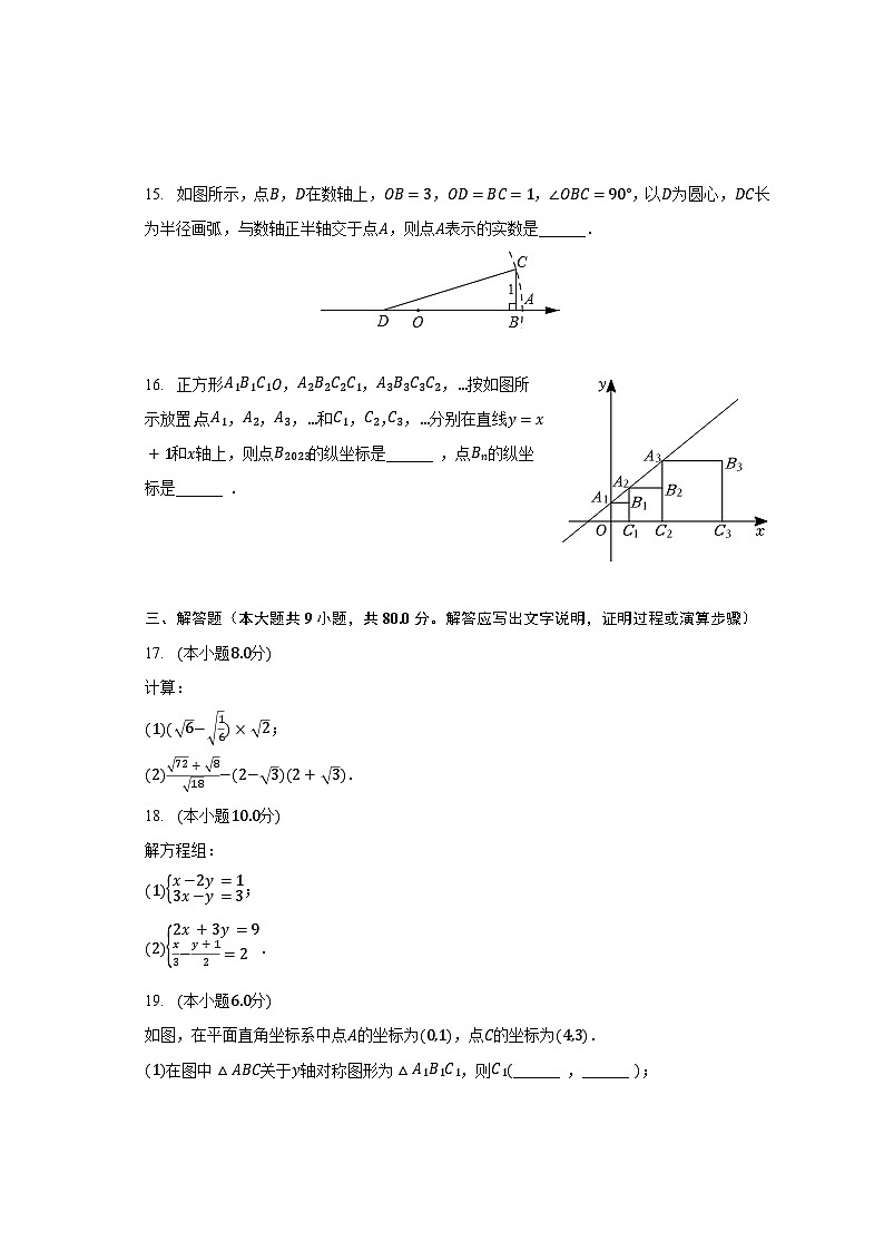 2022-2023学年山东省青岛第四实验中学八年级(上)期末数学试卷(含解析)第3页