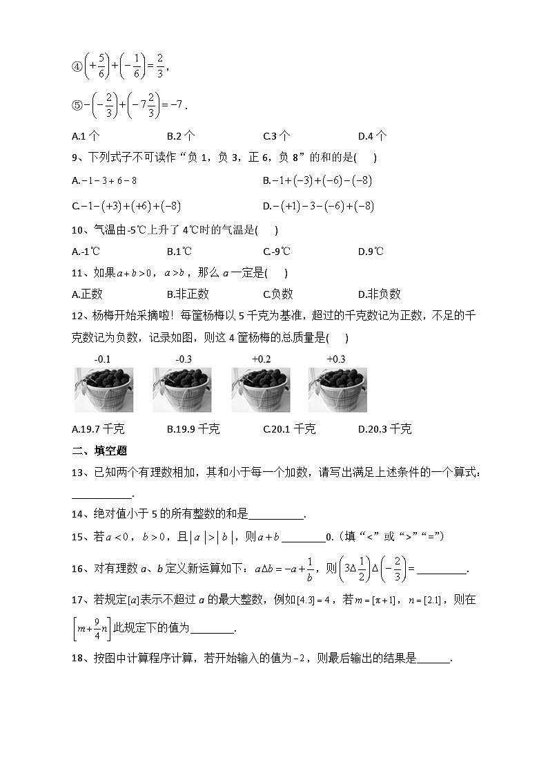 七年级数学人教版上册1.3.1有理数的加法 同步练习第2页