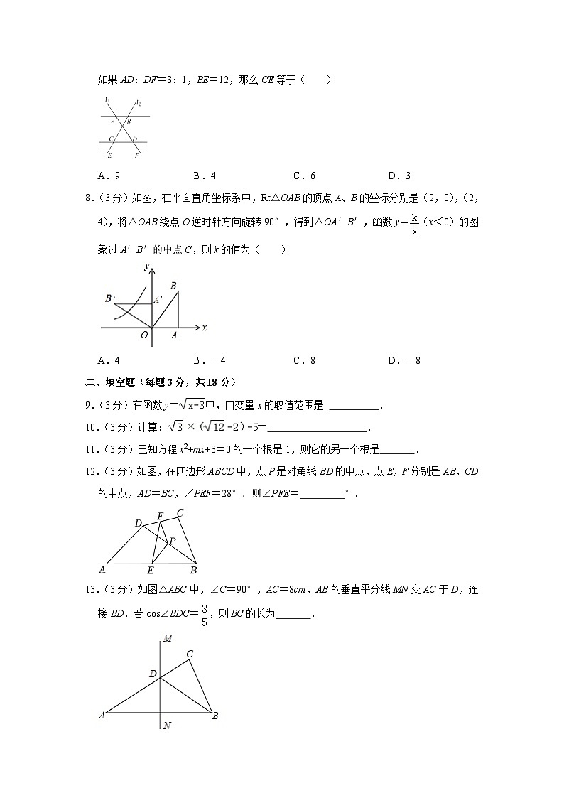 2023-2024学年吉林省长春外国语学校九年级(上)开学数学试卷第2页