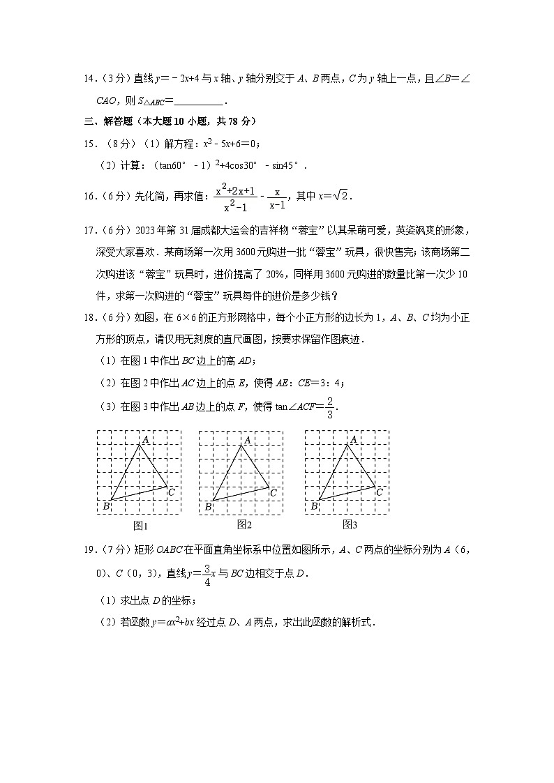 2023-2024学年吉林省长春外国语学校九年级(上)开学数学试卷第3页
