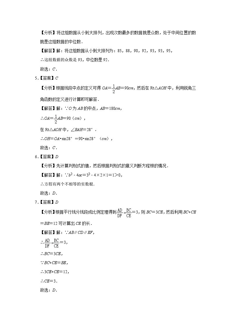 2023-2024学年吉林省长春外国语学校九年级(上)开学数学试卷 - 解析版第2页