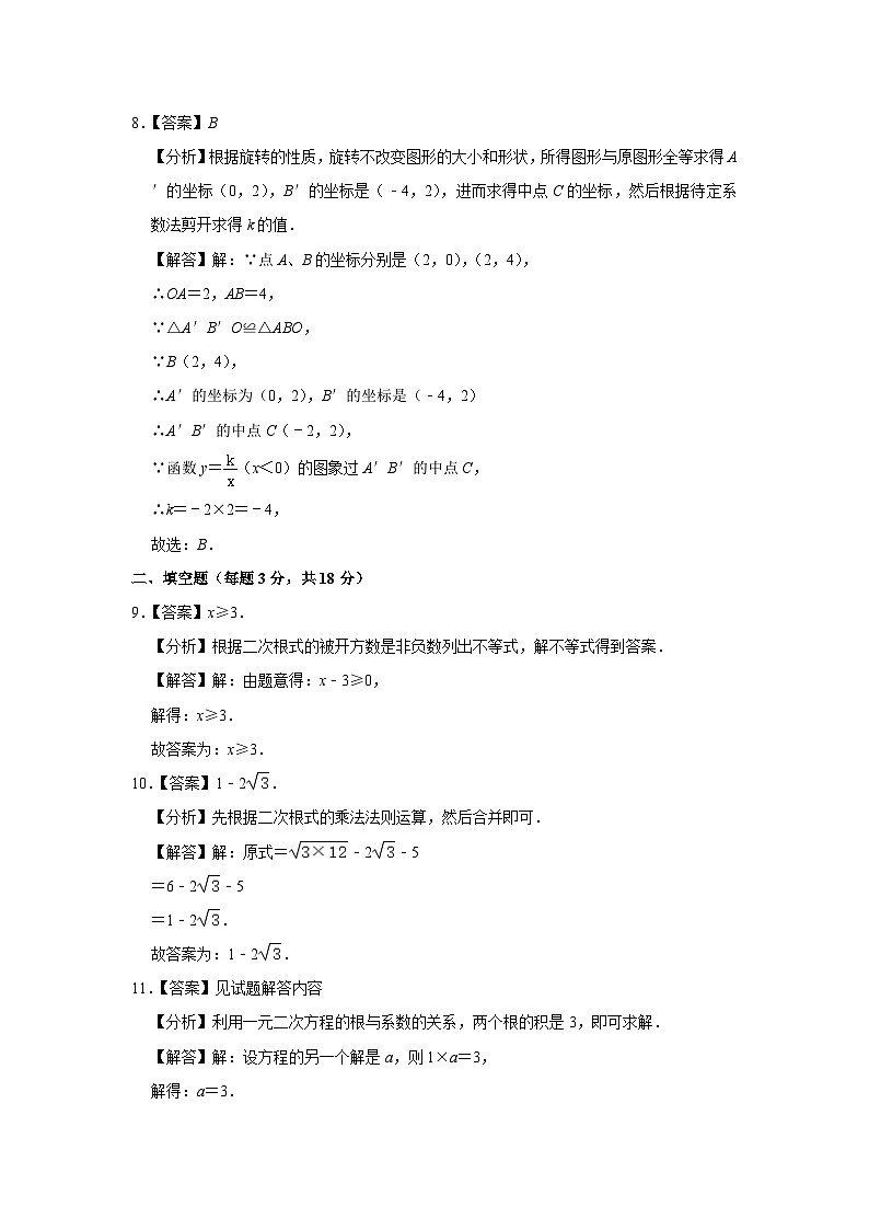 2023-2024学年吉林省长春外国语学校九年级(上)开学数学试卷 - 解析版第3页