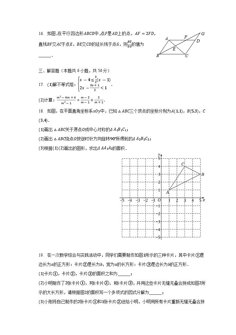 2023-2024学年四川省成都市武侯区棕北中学九年级(上)开学数学试卷(含解析)第3页