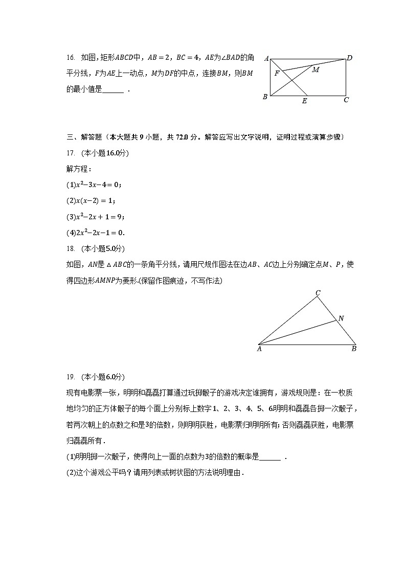 2023-2024学年陕西省西安市灞桥区铁一中滨河学校九年级(上)开学数学试卷(含解析)03