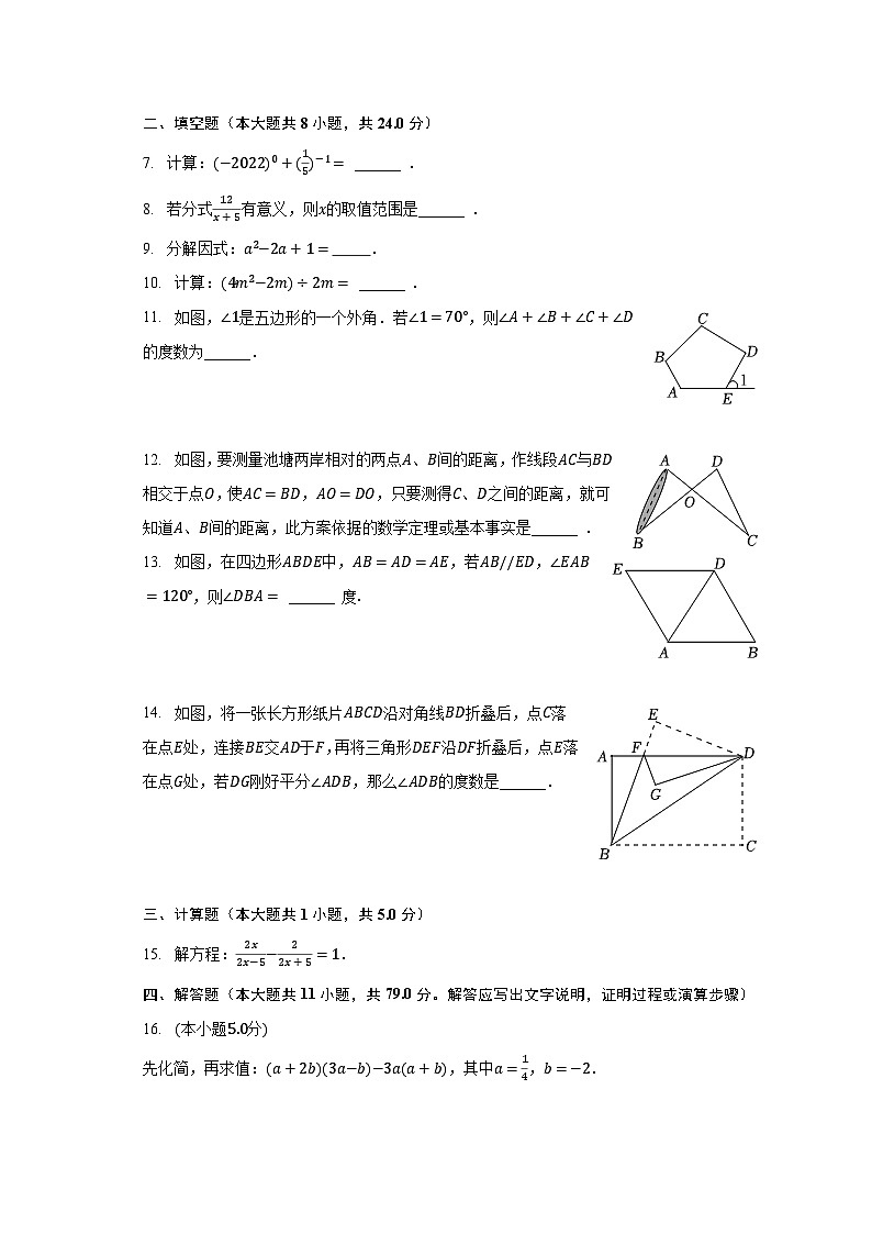 2022-2023学年吉林省松原市八年级(上)期末数学试卷(含解析)第2页