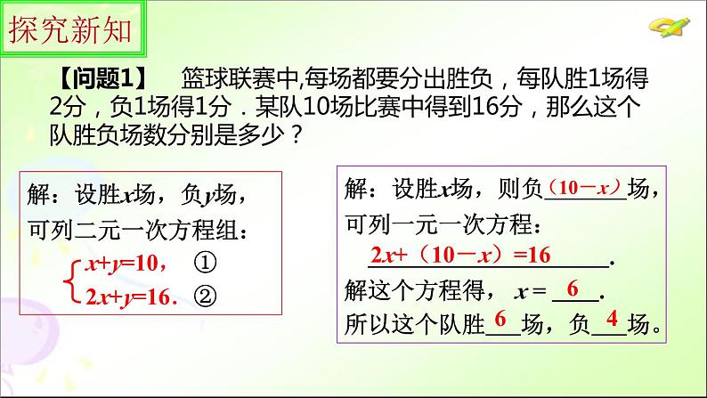《代入消元法解二元一次方程组》PPT课件1-七年级下册数学人教版第6页