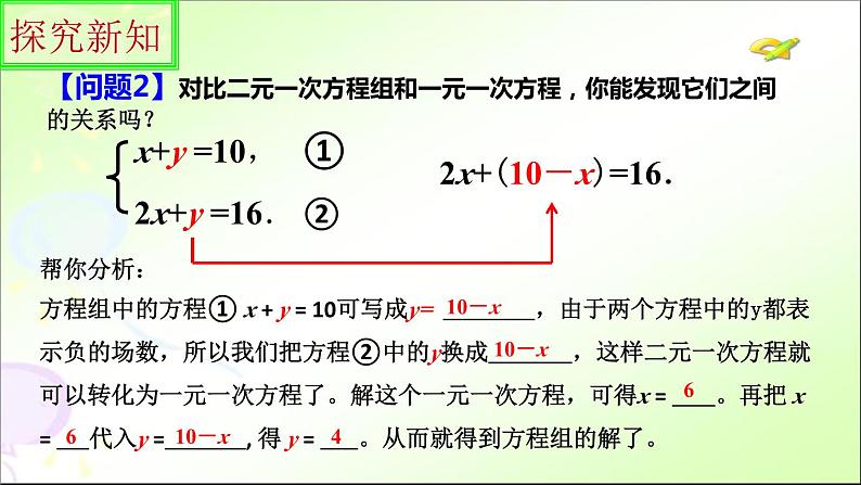 《代入消元法解二元一次方程组》PPT课件1-七年级下册数学人教版第7页