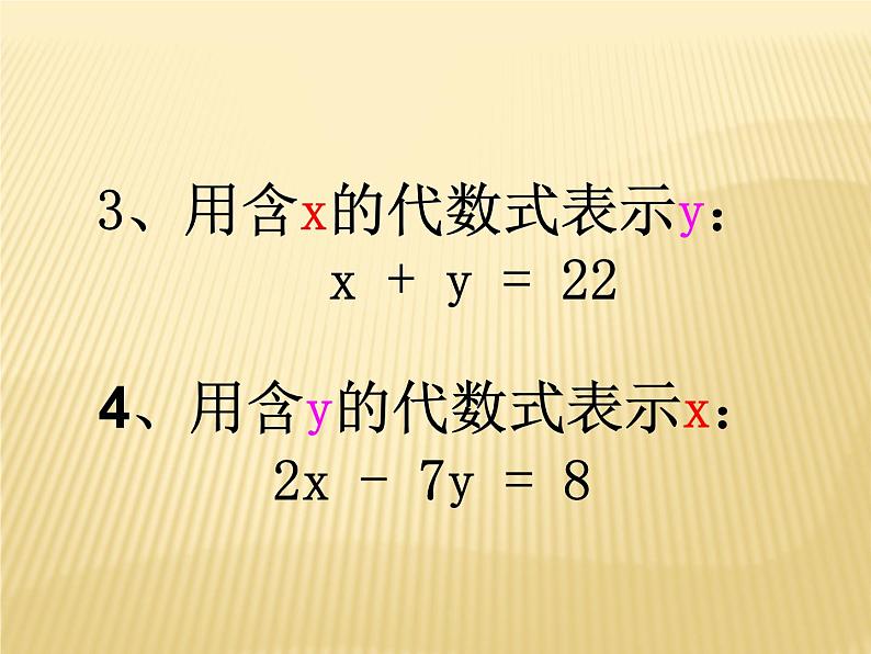 《代入消元法解二元一次方程组》PPT课件2-七年级下册数学人教版第4页
