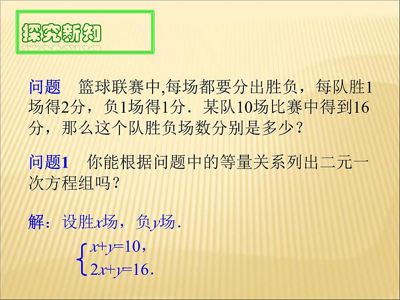 《代入消元法解二元一次方程组》PPT课件3-七年级下册数学人教版第4页