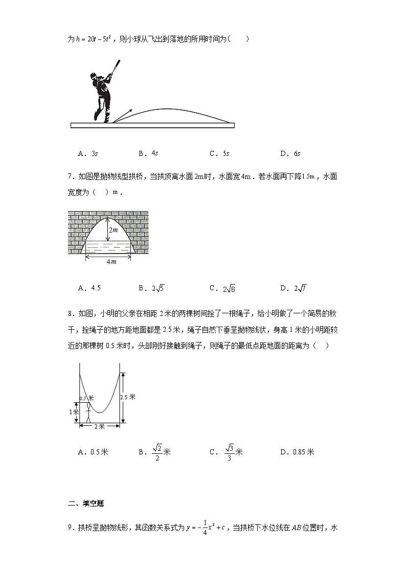 人教版九年级上册数学22.3实际问题与二次函数 同步练习(含答案)第2页