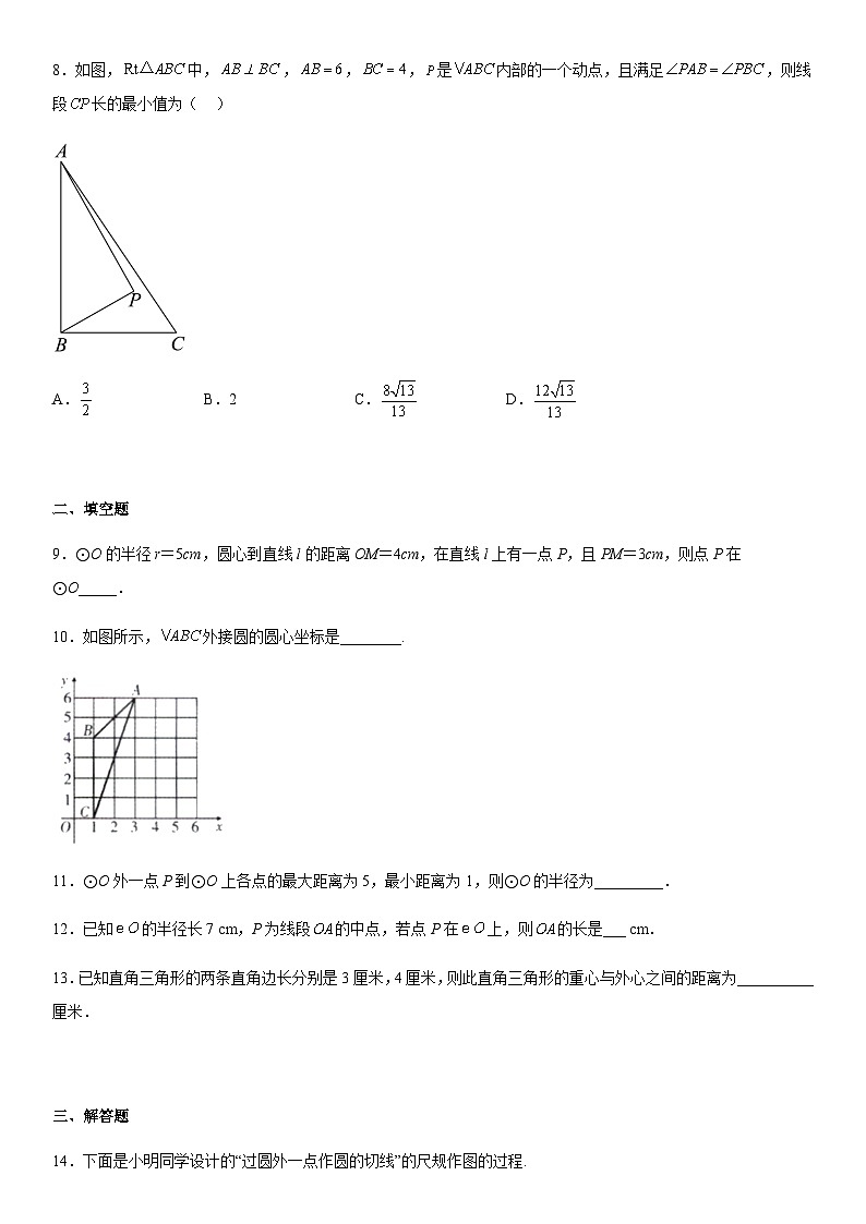人教版九年级上册数学24.2.1点和圆的位置关系 课时作业(无答案)第2页