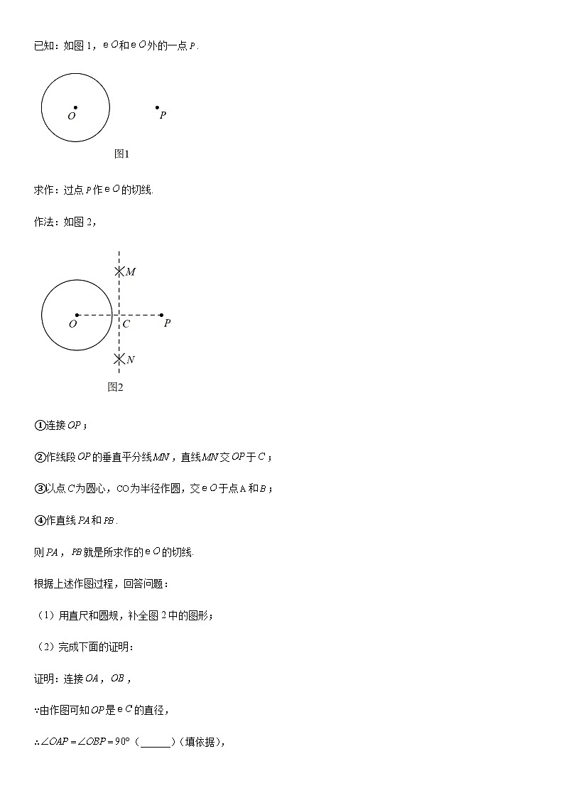 人教版九年级上册数学24.2.1点和圆的位置关系 课时作业(无答案)第3页