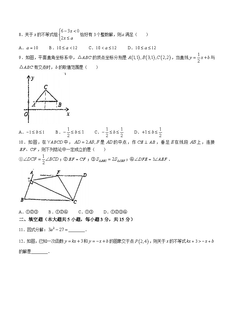 广东省惠州市惠台学校2023-2024学年九年级上学期开学考试数学试题(无答案)第2页