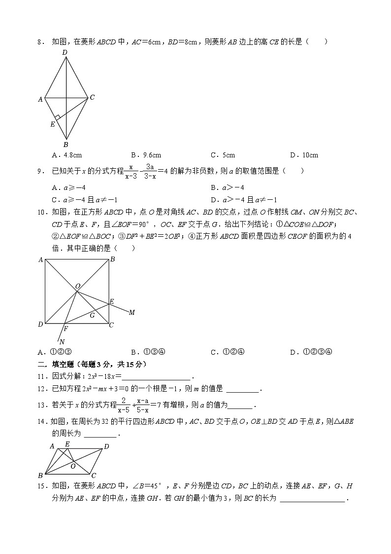 广东省深圳市福田区红岭教育集团2023-2024学年九年级上学期 开学考数学试卷02
