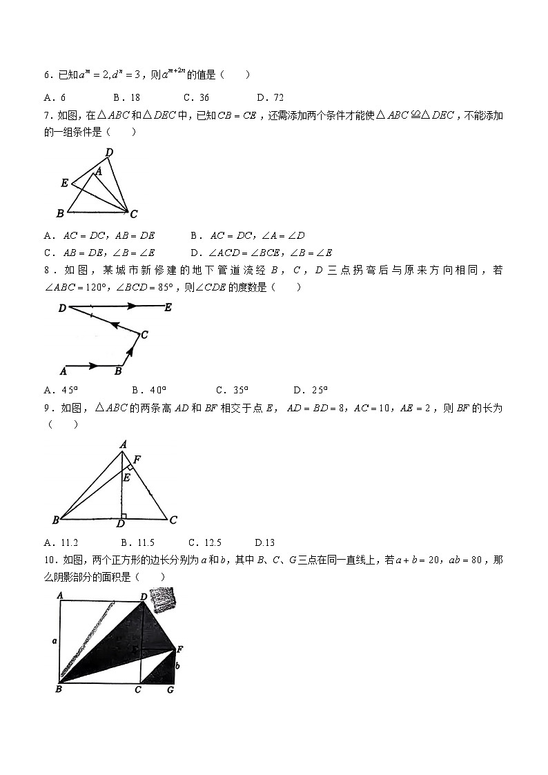 陕西省西安交大附中2022-2023学年七年级下学期期中数学试题(无答案)第2页