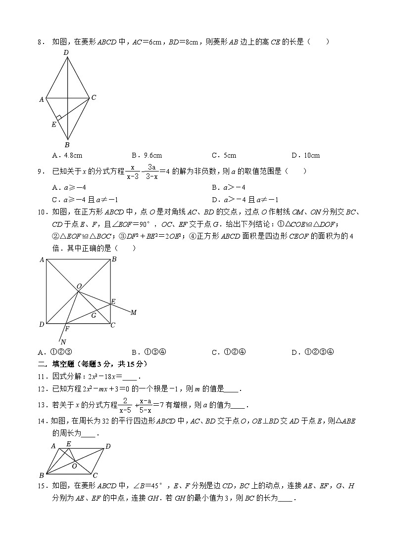 广东省深圳市福田区红岭教育集团2023-2024学年九年级上学期开学考数学试卷(含答案)第2页