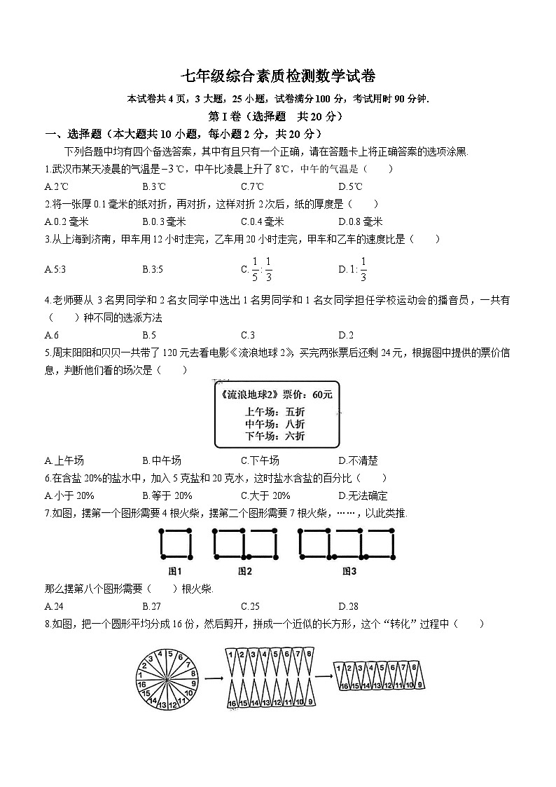 湖北省武汉市洪山区2023-2024学年七年级上学期开学考试数学试题第1页