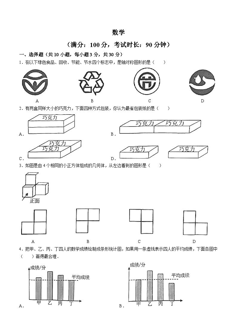 湖北省武汉市江岸区2023-2024学年七年级上学期开学考试数学试题(无答案)01