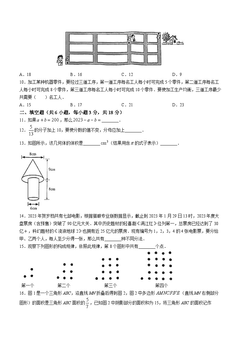 湖北省武汉市江岸区2023-2024学年七年级上学期开学考试数学试题(无答案)03