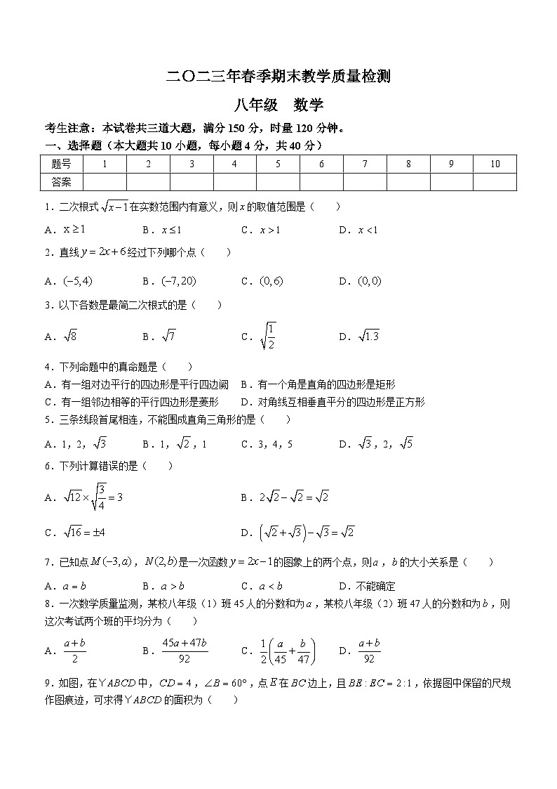 湖南省湘西州永顺县2022-2023学年八年级下学期期末数学试题第1页