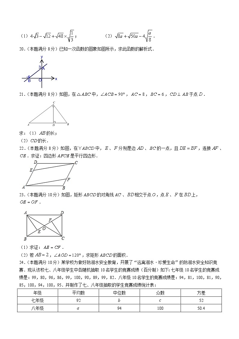 湖南省湘西州永顺县2022-2023学年八年级下学期期末数学试题第3页