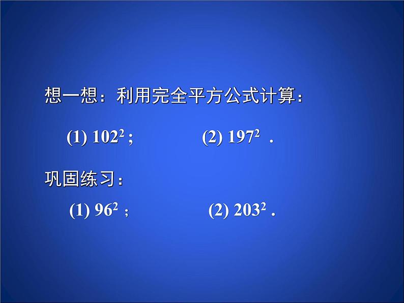 《平方差公式的应用》PPT课件1-七年级下册数学北师大版第3页