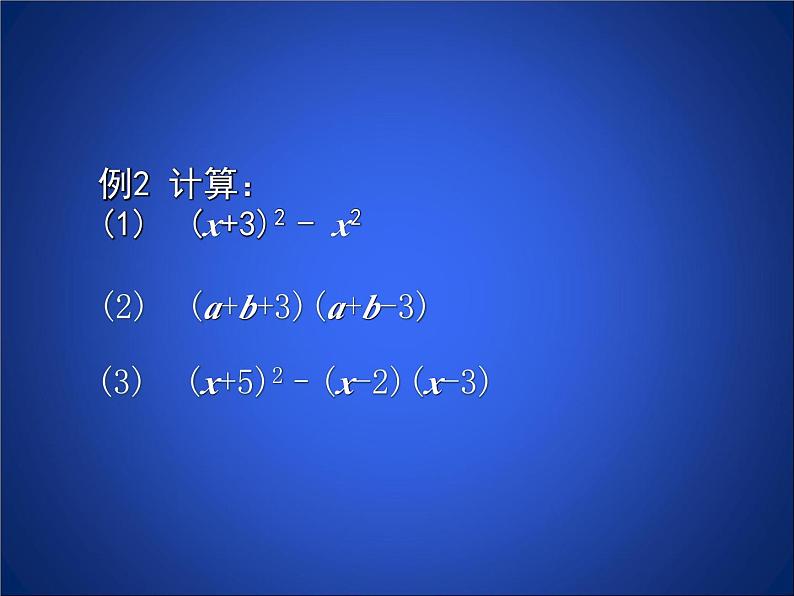 《平方差公式的应用》PPT课件1-七年级下册数学北师大版第4页