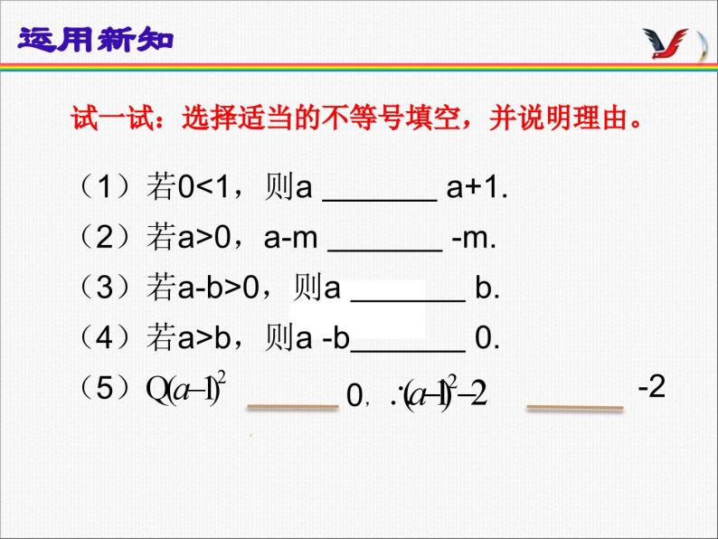 《不等式的性质》PPT课件4-七年级下册数学人教版05