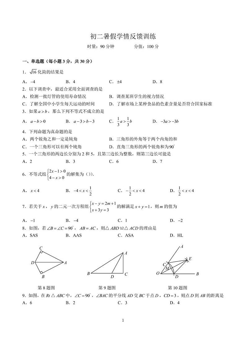 2023-2024青一八上入学考试数学试卷第1页