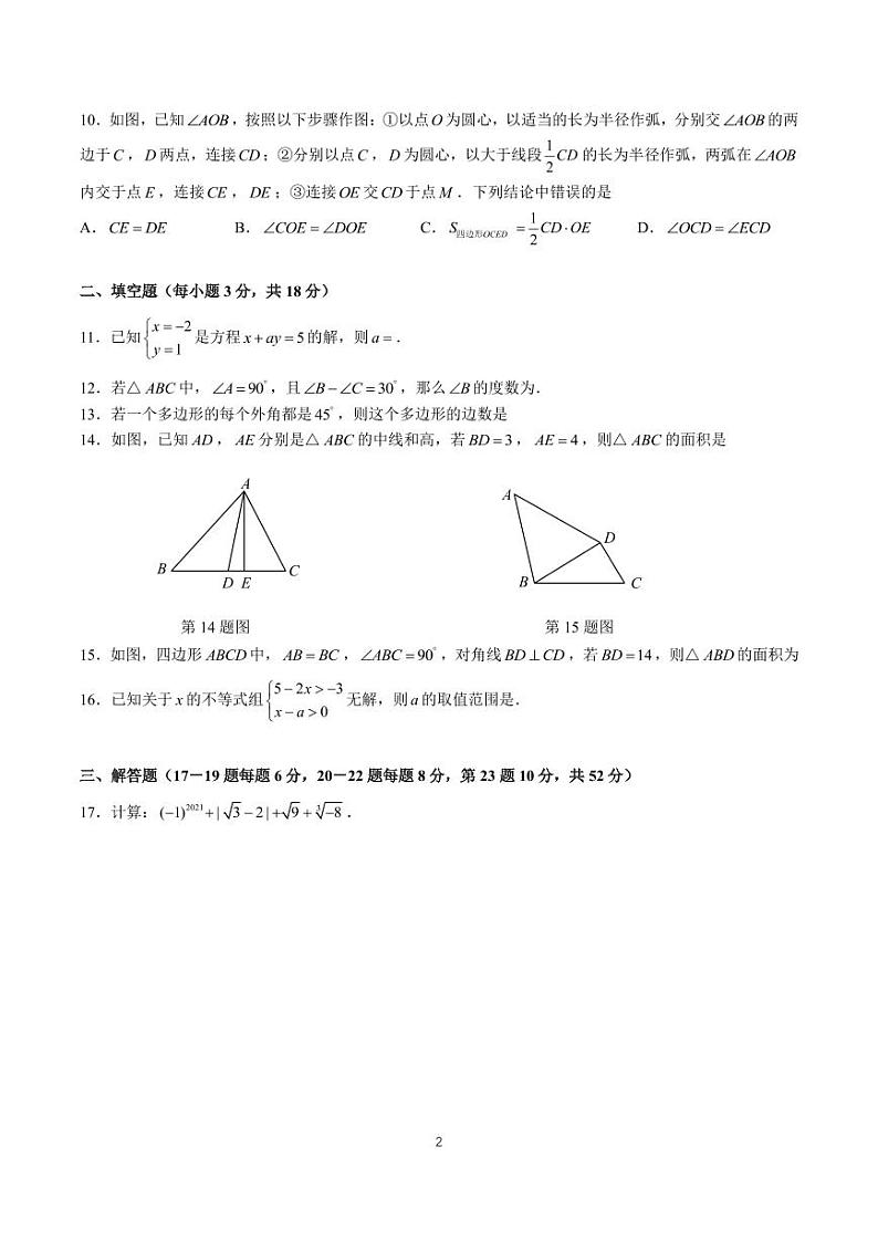 2023-2024青一八上入学考试数学试卷第2页