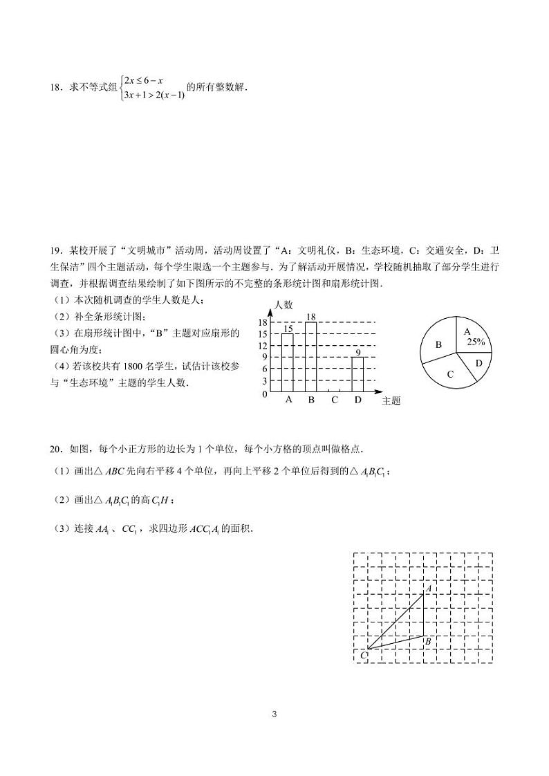 2023-2024青一八上入学考试数学试卷第3页