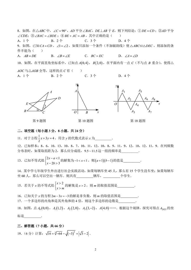 2023-2024长培八上入学考试数学试卷第2页
