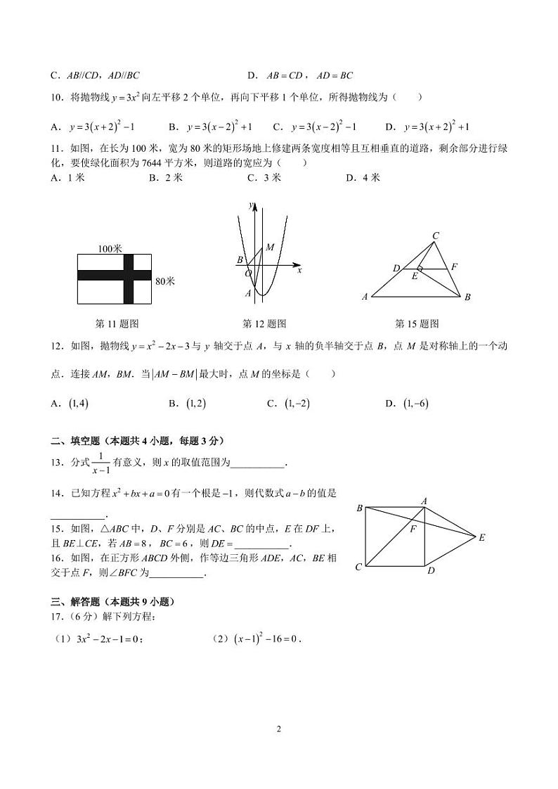 2023-2024北雅九上入学考试数学试卷02