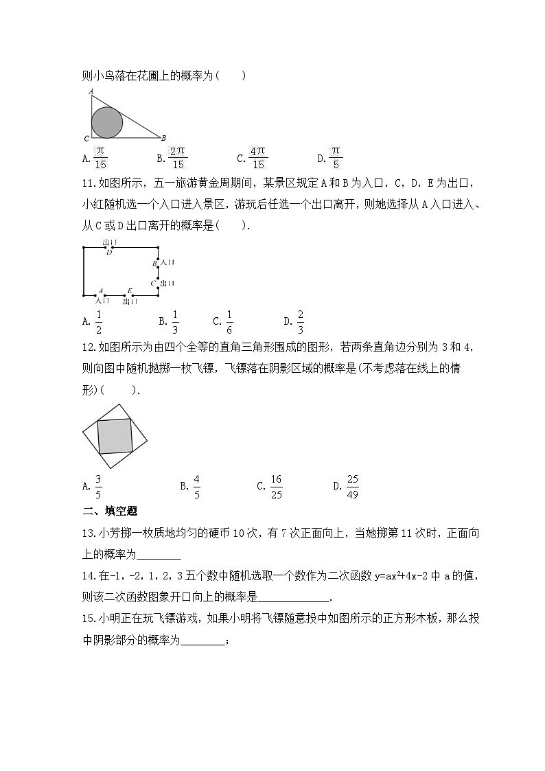 2023年人教版数学九年级上册《概率初步》单元提升卷(含答案)03