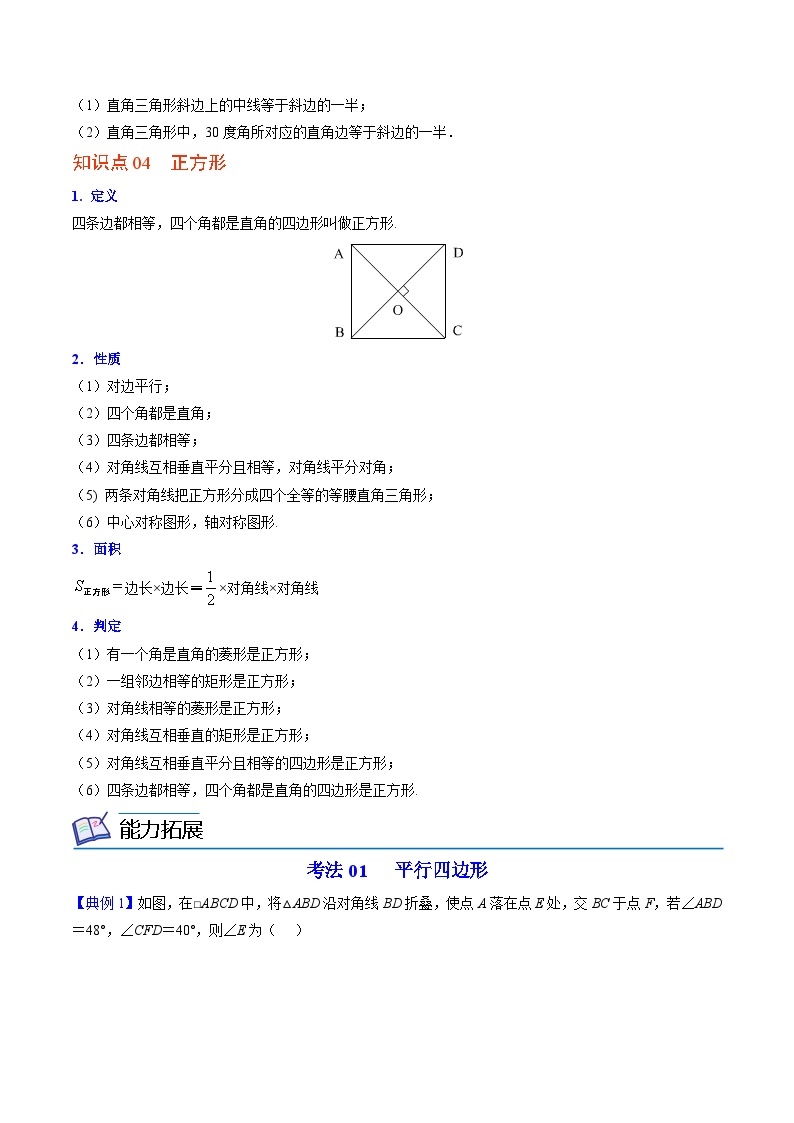 第05讲 特殊平行四边形单元复习-九年级数学上册同步精品讲义（北师大版）03